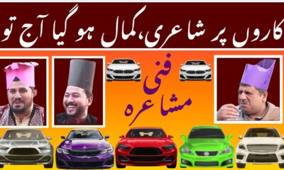 Sajjad Jani Funny Mushaira | Funny Poetry On Cars🚗 | Funny Videos | Sajjad Jani Official Team