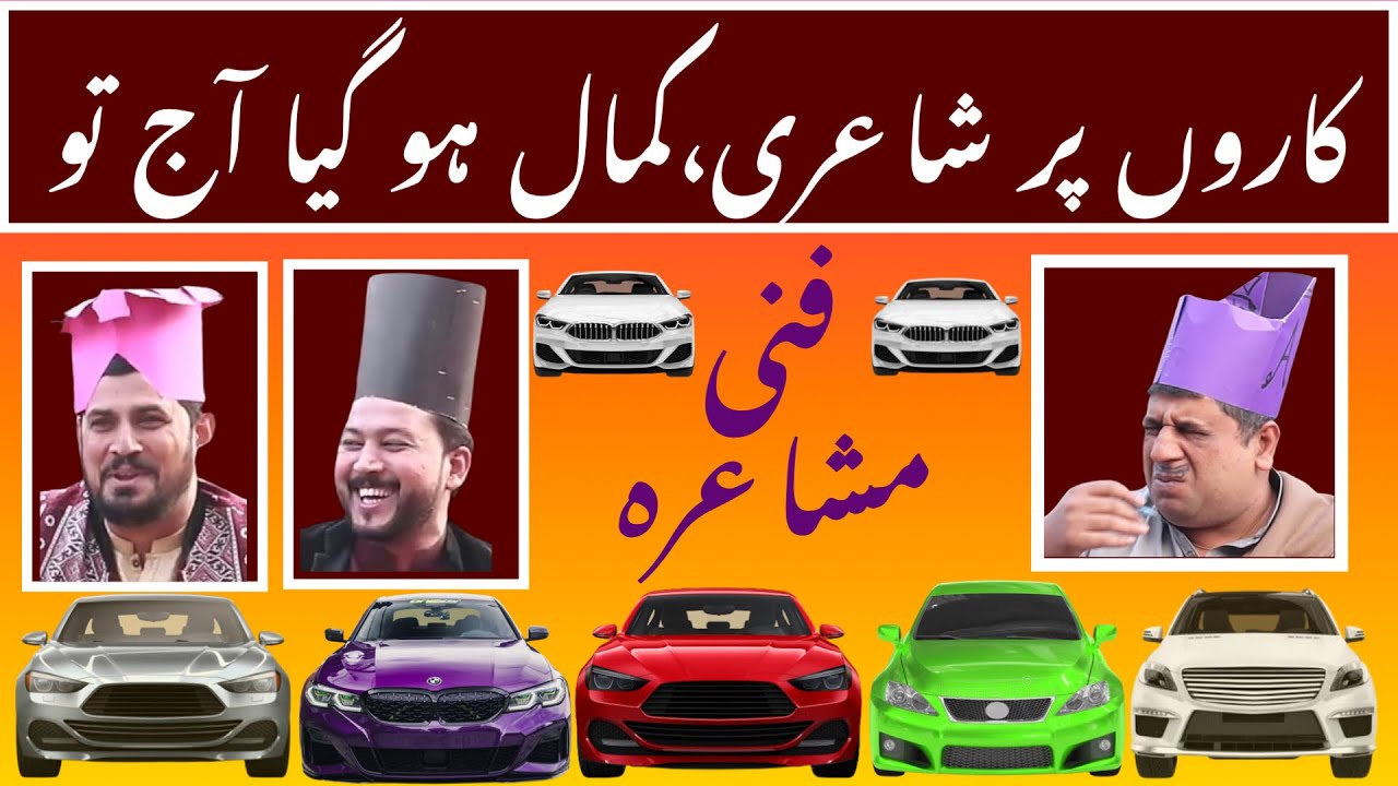 Sajjad Jani Funny Mushaira | Funny Poetry On Cars🚗 | Funny Videos | Sajjad Jani Official Team